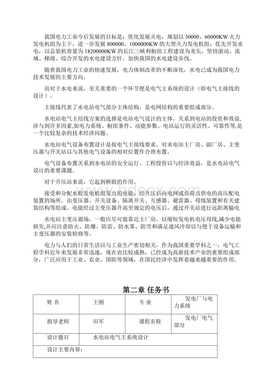 发电厂主系统设计及升压站电气设备布置文档格式.docx_第3页