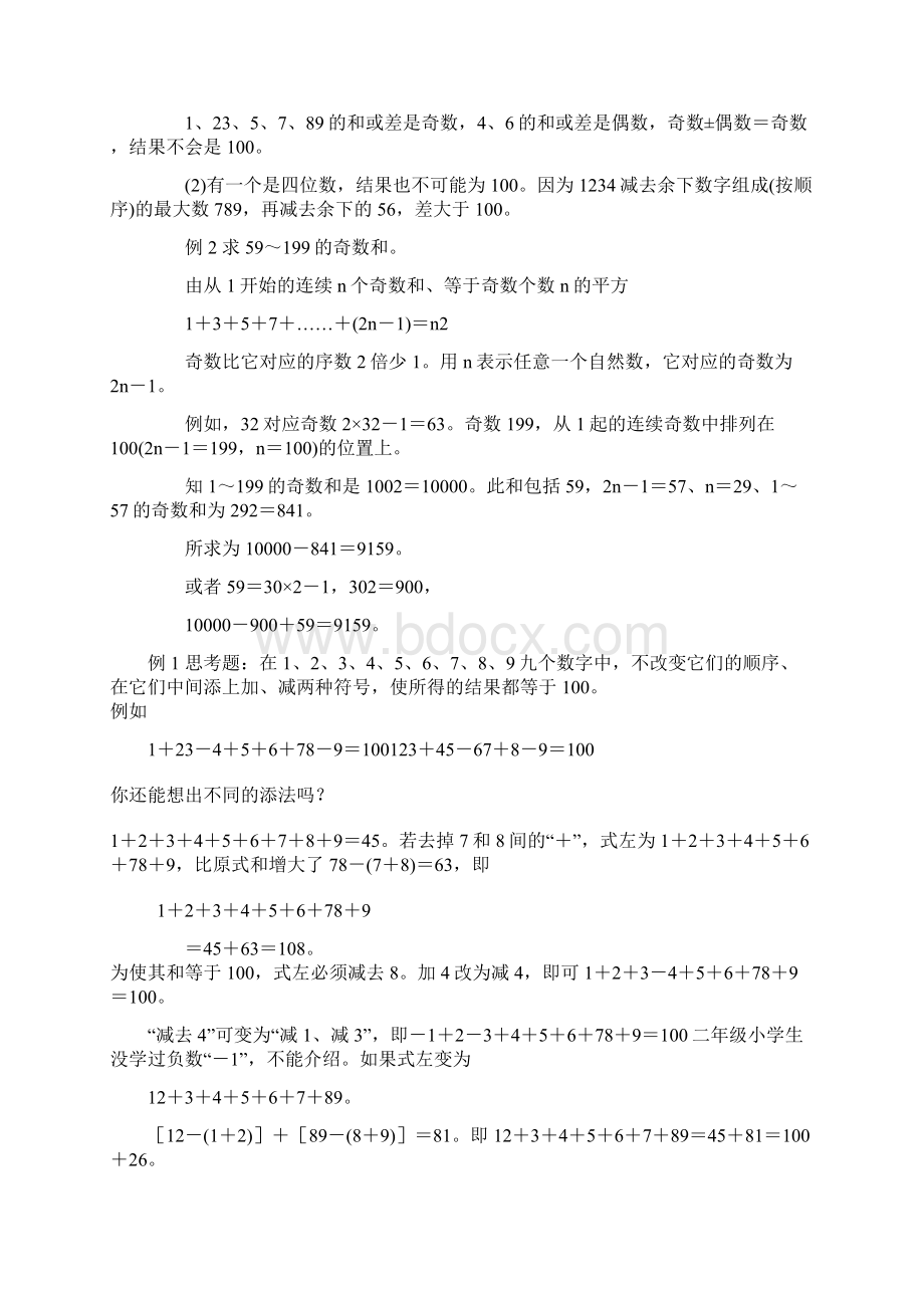 小学数学解题思路大全21 精品推荐.docx_第3页