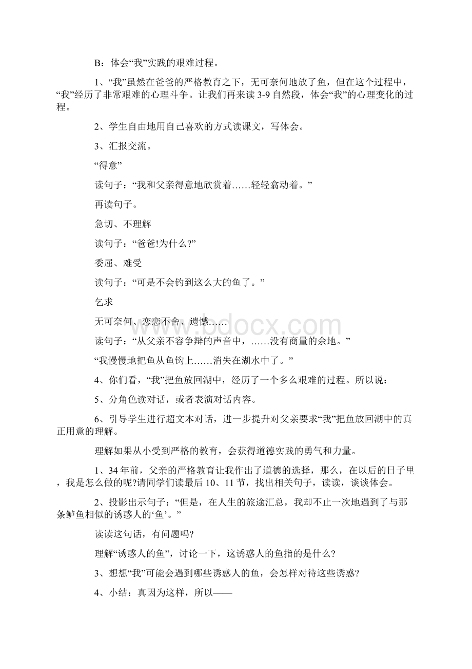 《钓鱼的启示》第二课时教学设计二文档格式.docx_第3页