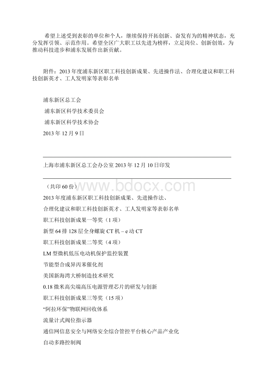 合理化建议和职工科技创新英才浦东新区总工会上海浦东Word下载.docx_第2页