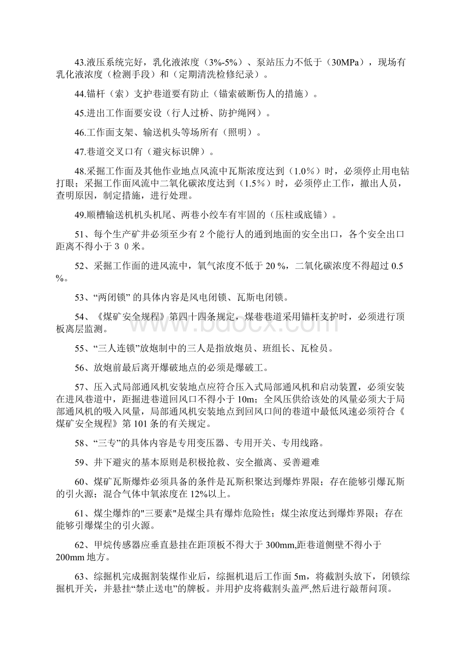 回采掘进系统知识复习题 Microsoft Word 文档Word下载.docx_第3页