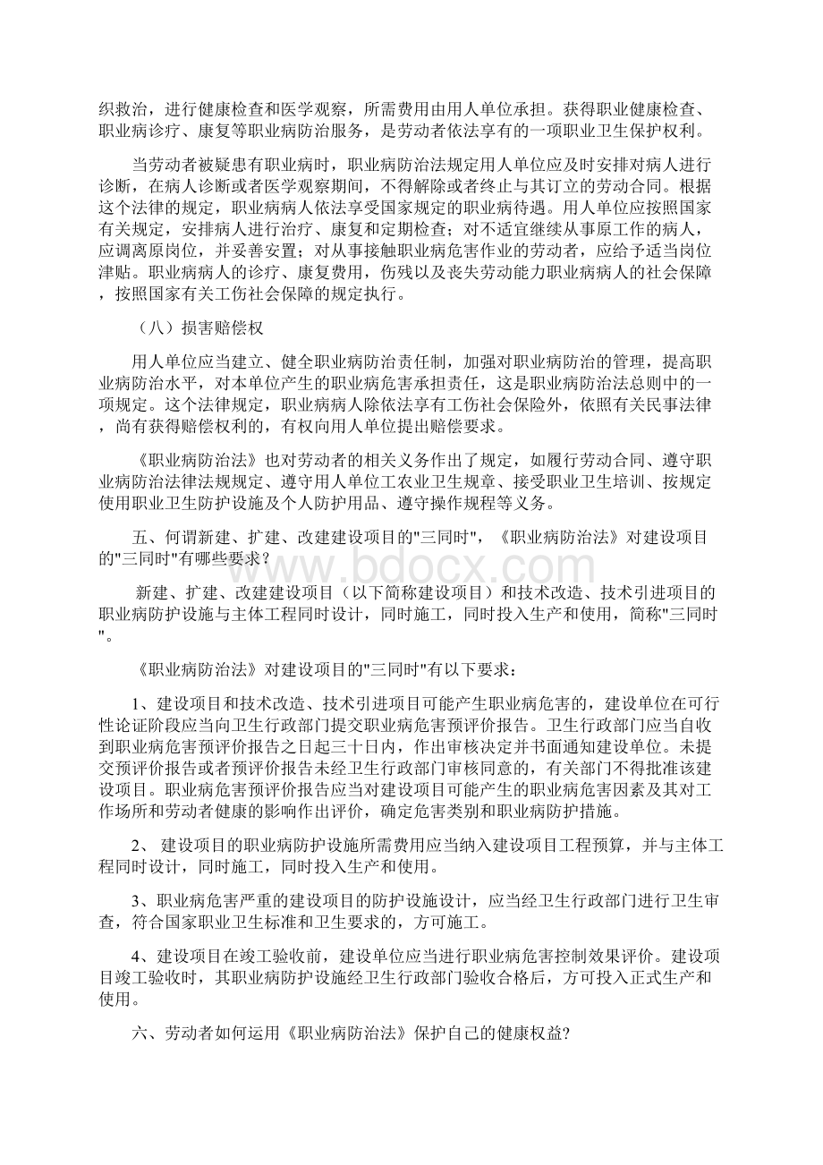 《职业病防治法》宣传资料.docx_第3页