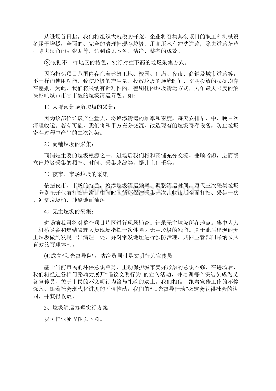 垃圾收集运输方案.docx_第2页