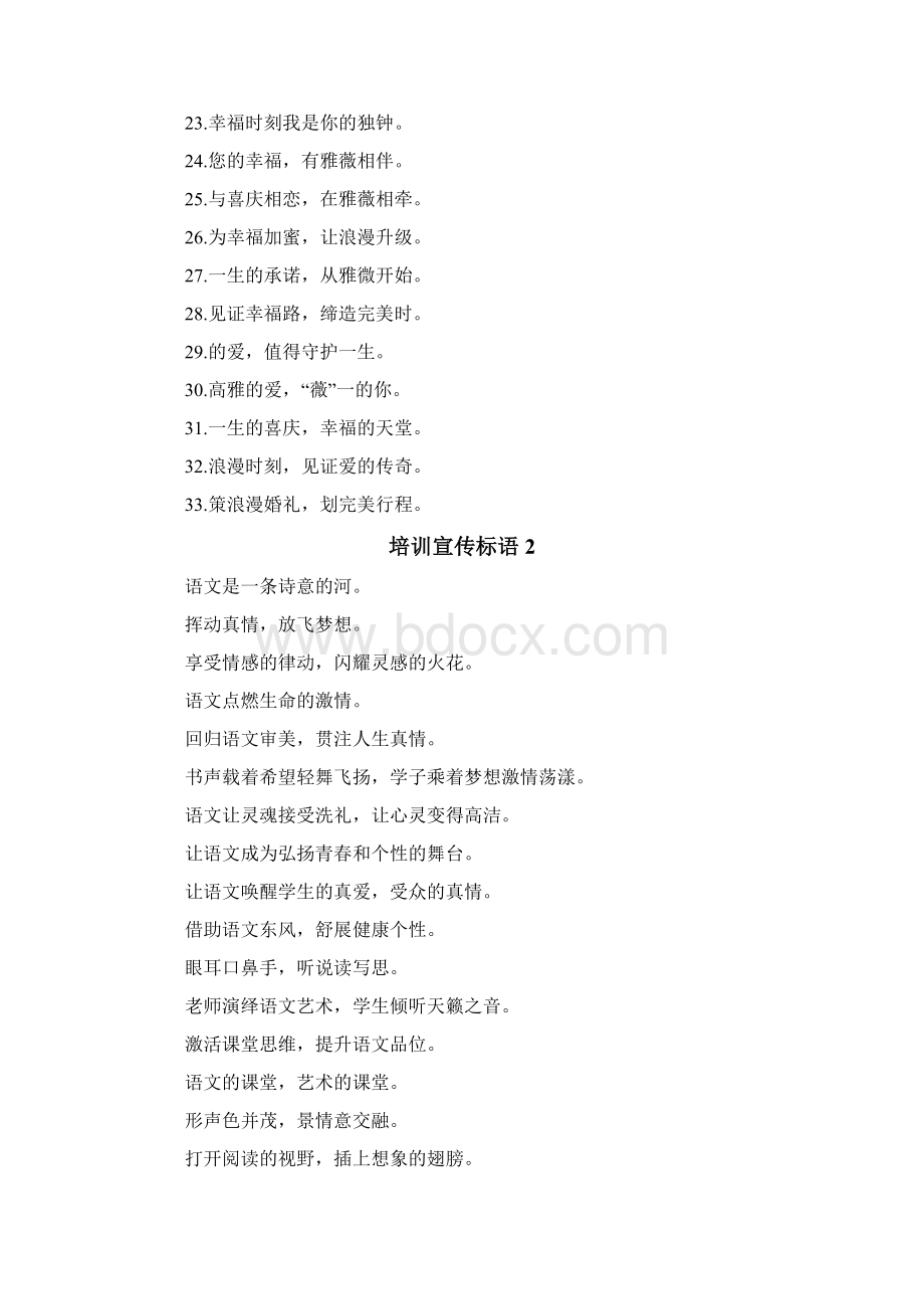 培训宣传标语Word格式.docx_第2页