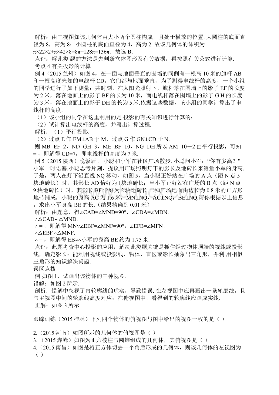 中考数学复习第七讲空间几何体及相交线与平行线教案文档格式.docx_第3页