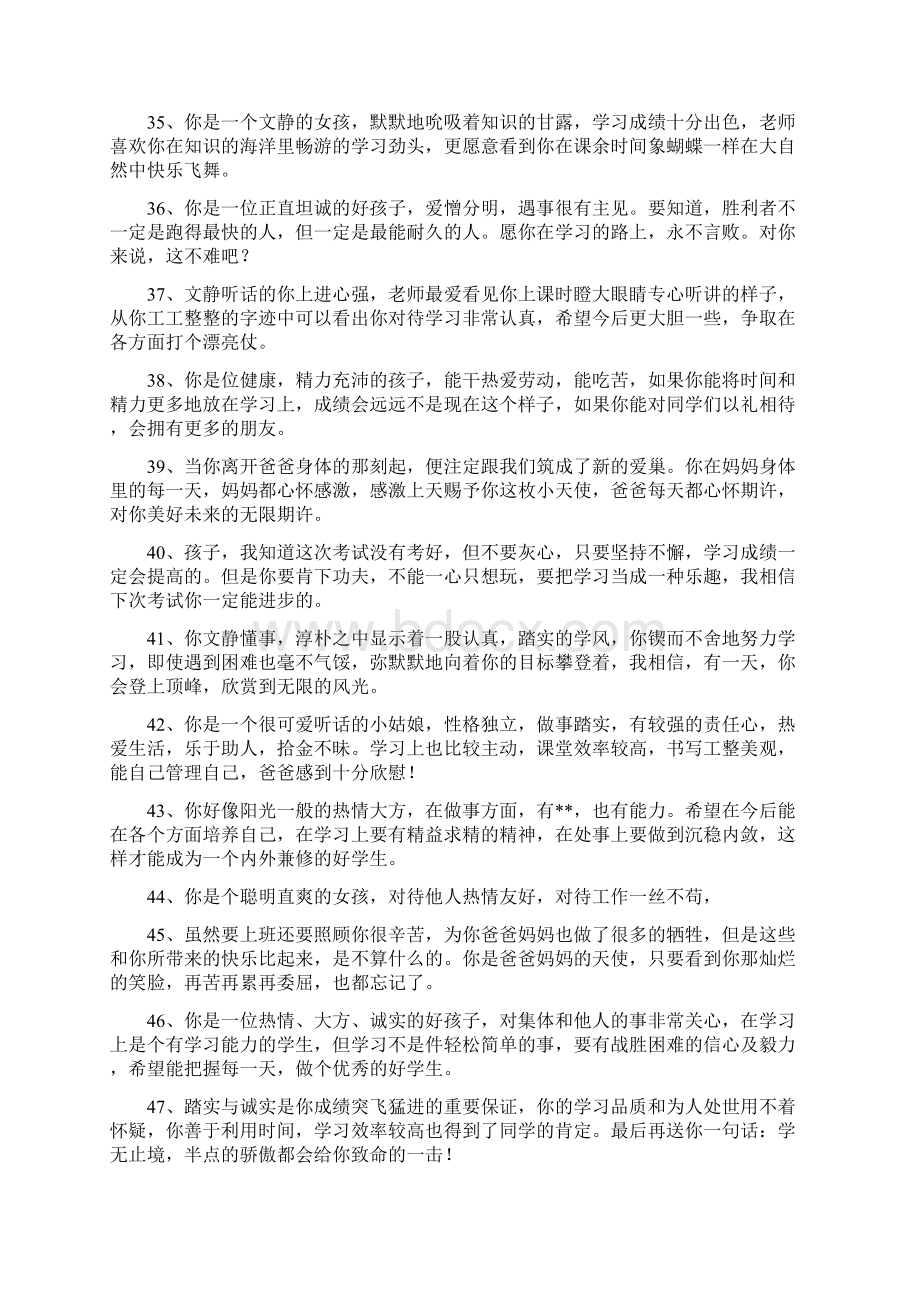 妈妈对儿子的寄语Word文件下载.docx_第3页