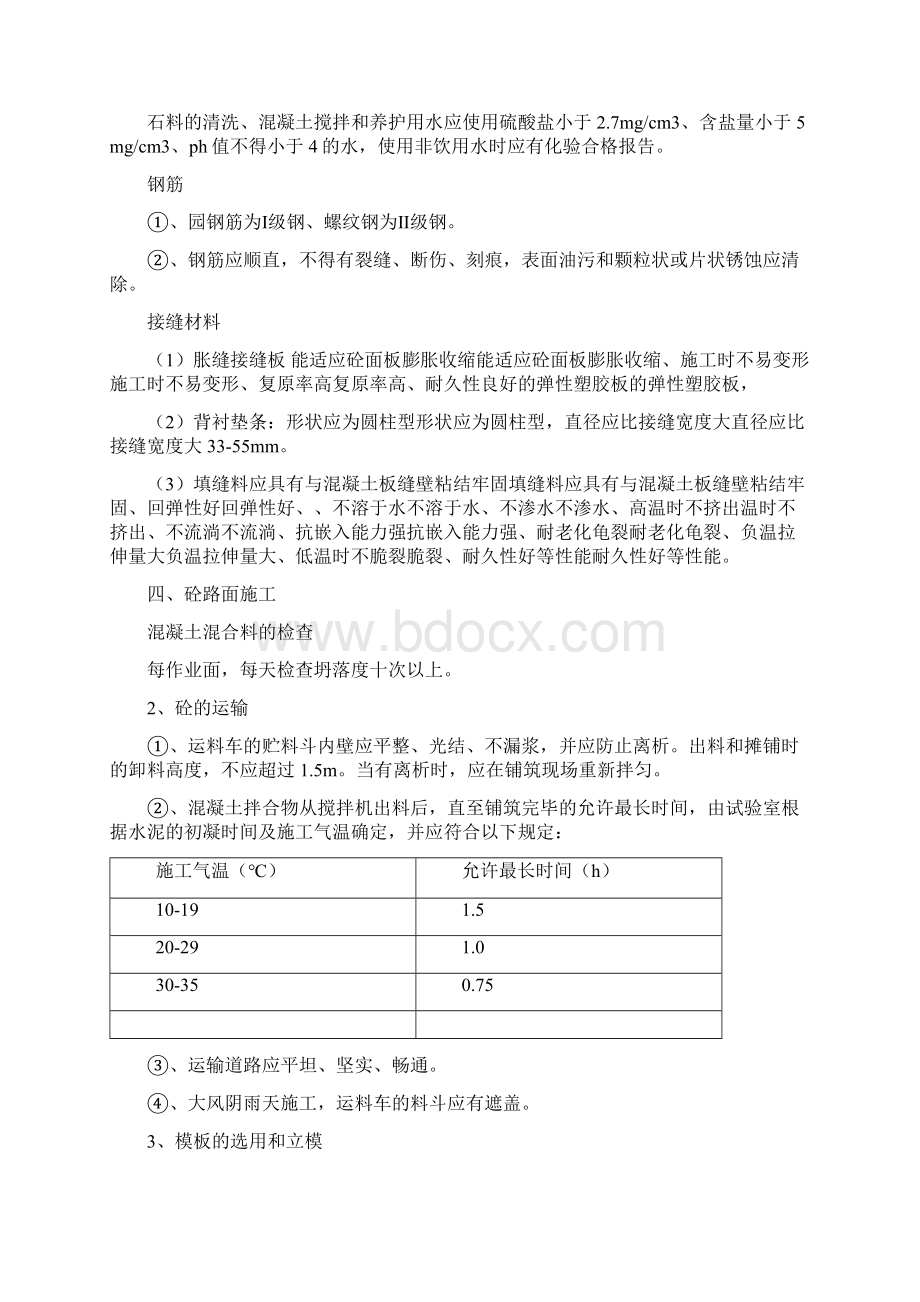 水泥砼路面施工技术要求及质量控制.docx_第2页