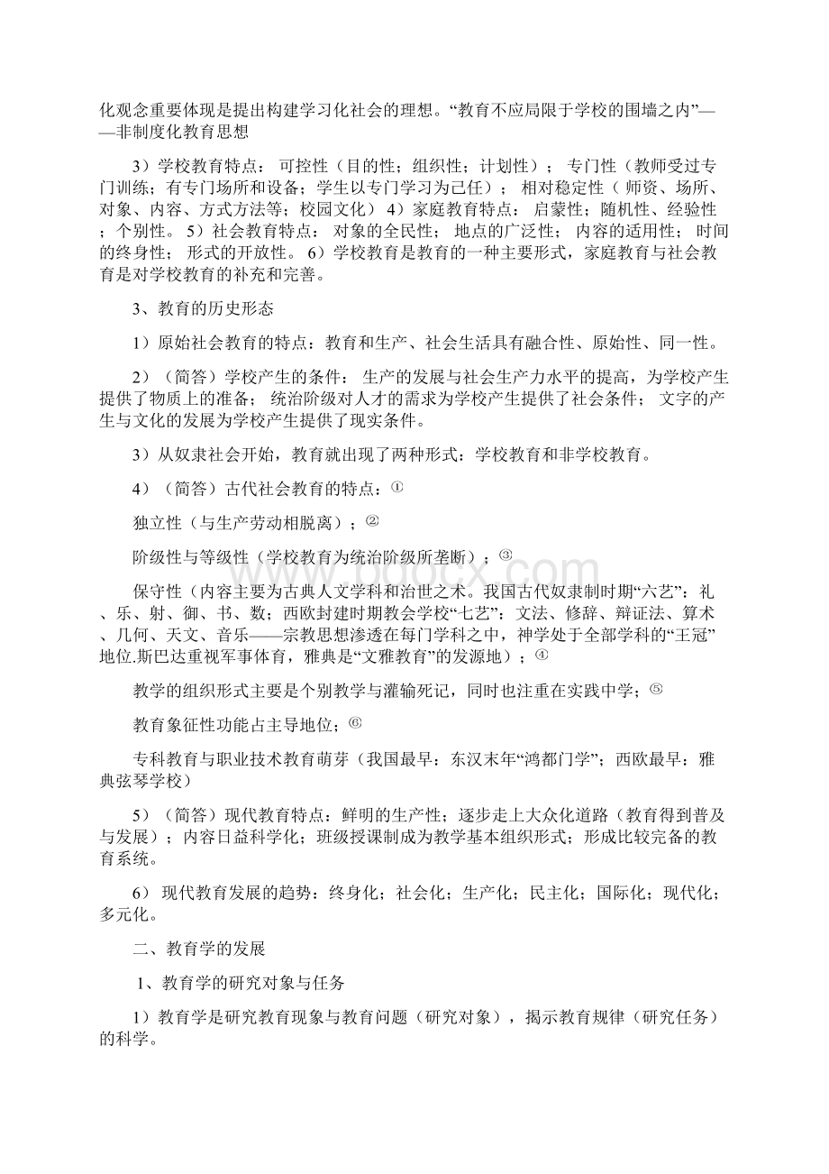 教育学 绝密复习资料.docx_第2页