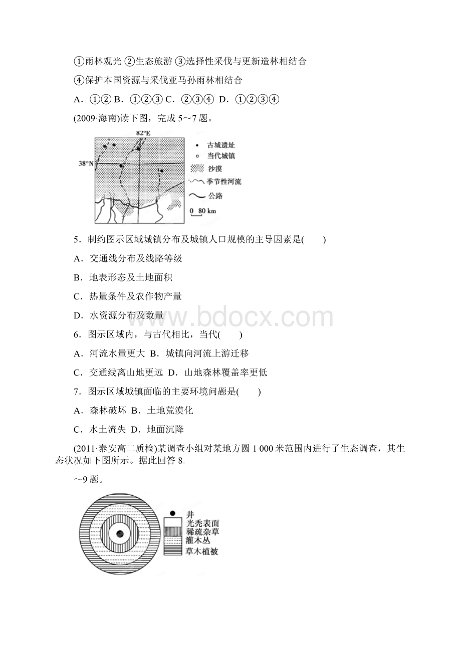 高中地理《第二章》名师精编练习题 新人教版必修3.docx_第2页