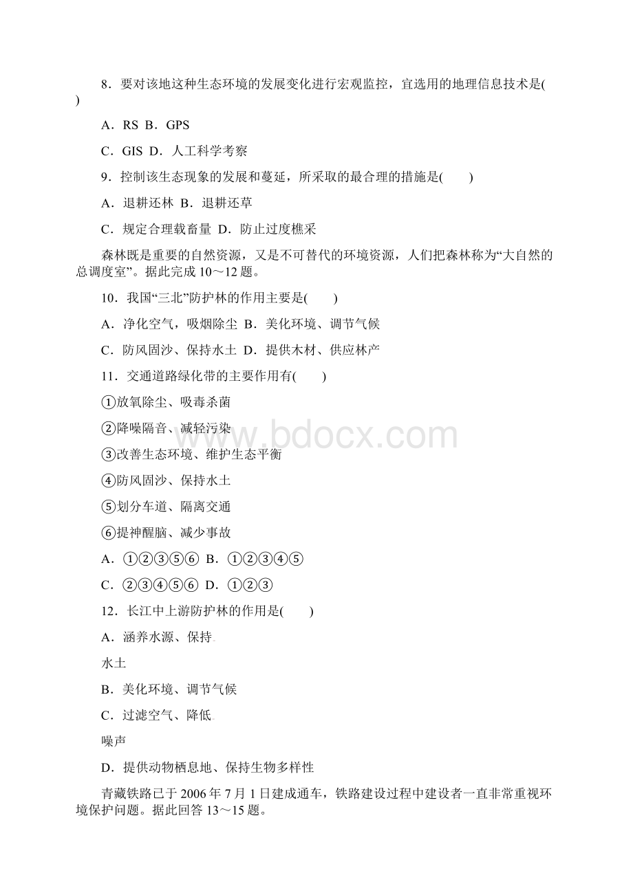 高中地理《第二章》名师精编练习题 新人教版必修3.docx_第3页