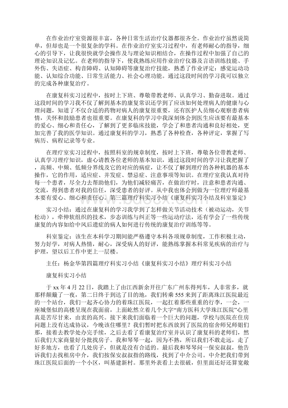 自我鉴定 理疗科实习小结.docx_第2页