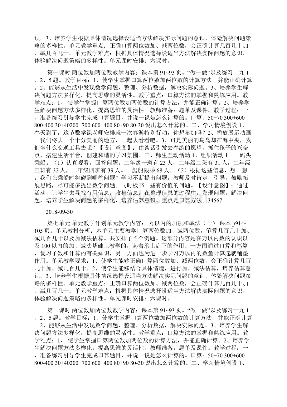 万以内加法和减法教学设计及教学反思docWord文件下载.docx_第2页