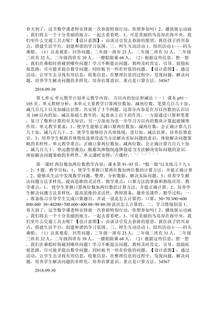 万以内加法和减法教学设计及教学反思docWord文件下载.docx_第3页