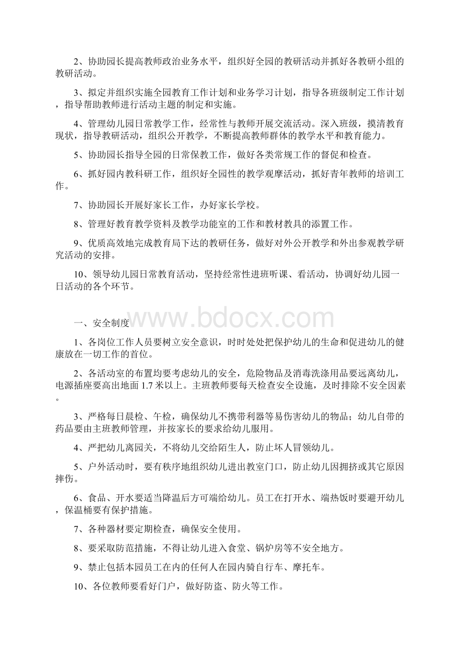 幼儿园规章制度大全Word下载.docx_第2页