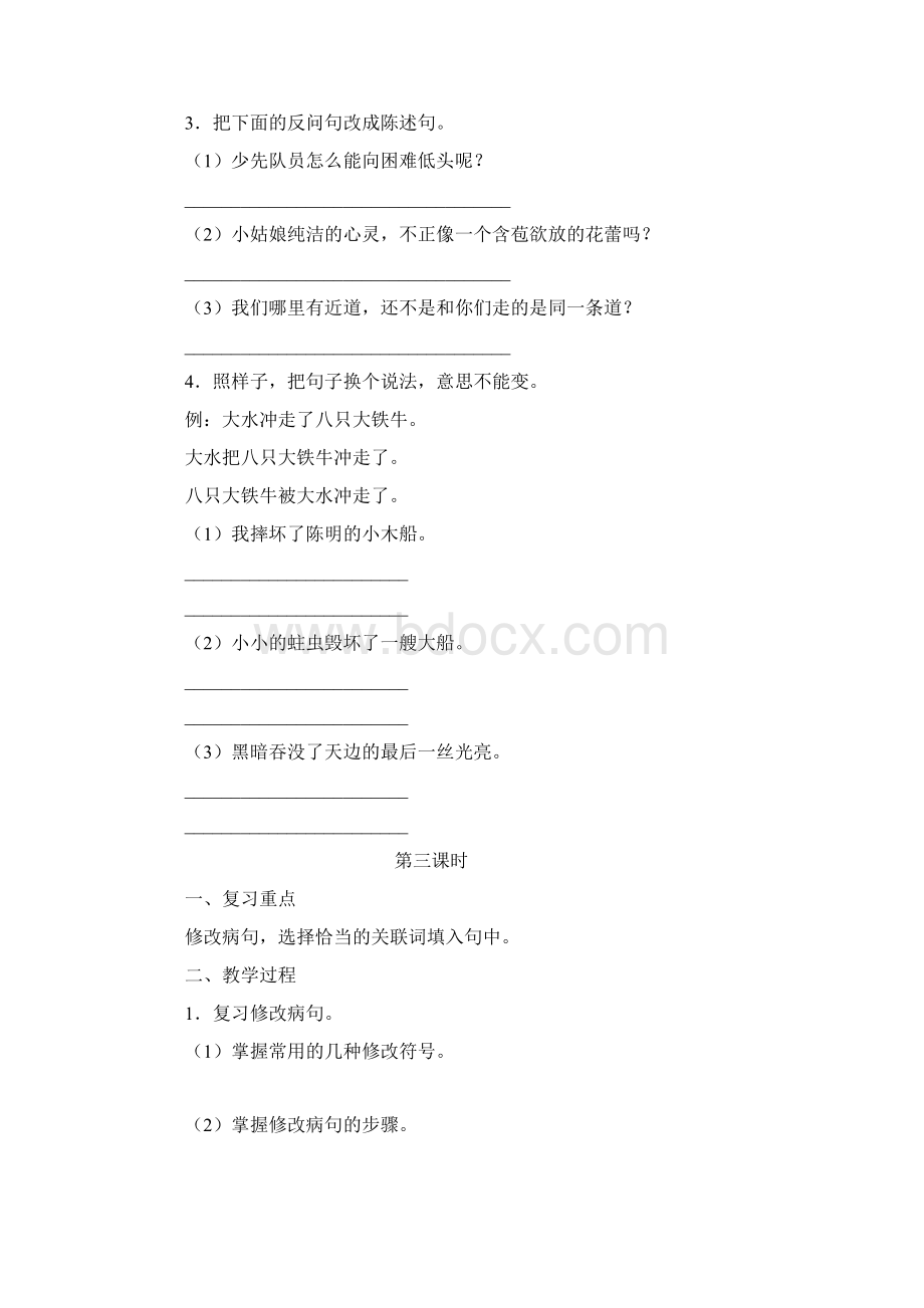 小升初语文总复习教案.docx_第3页