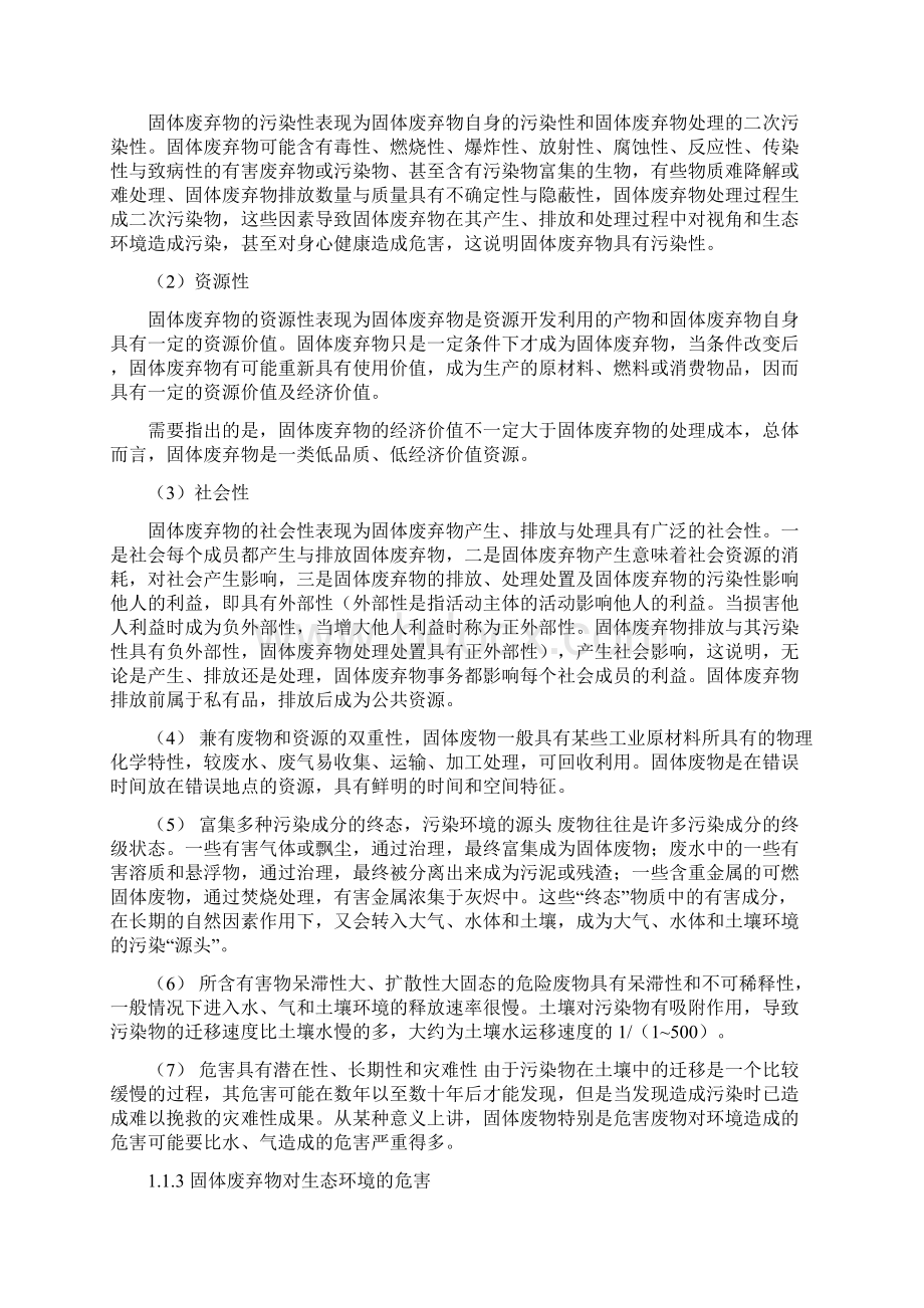 一般固废处置方案及应急救援预案.docx_第2页