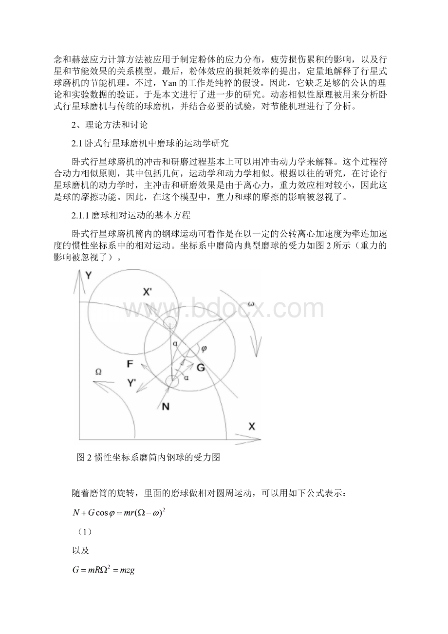 WXQM42L卧式行星球磨机设计外文翻译资料.docx_第3页