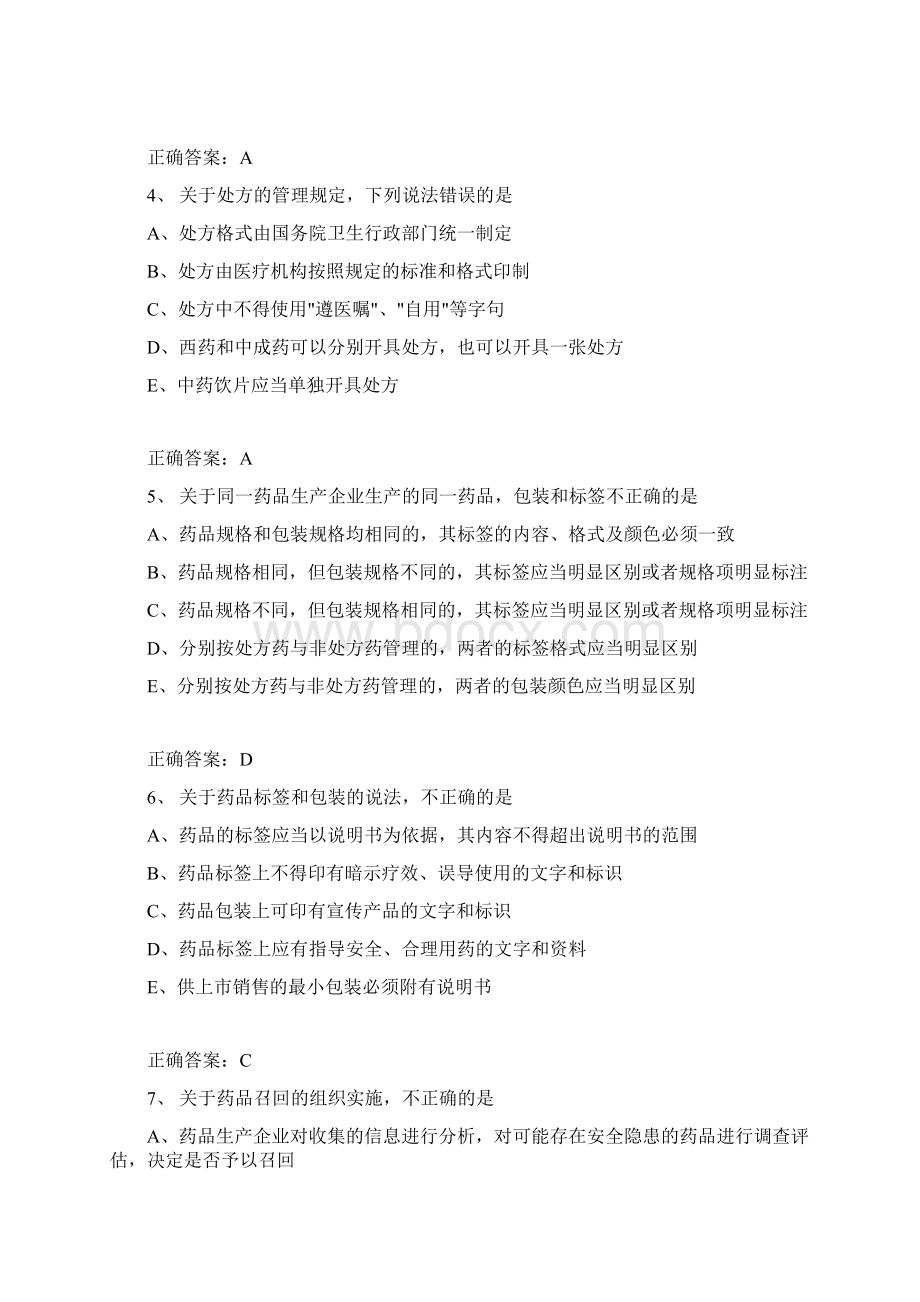 中药执业药师考试试题及答案16pWord格式.docx_第2页