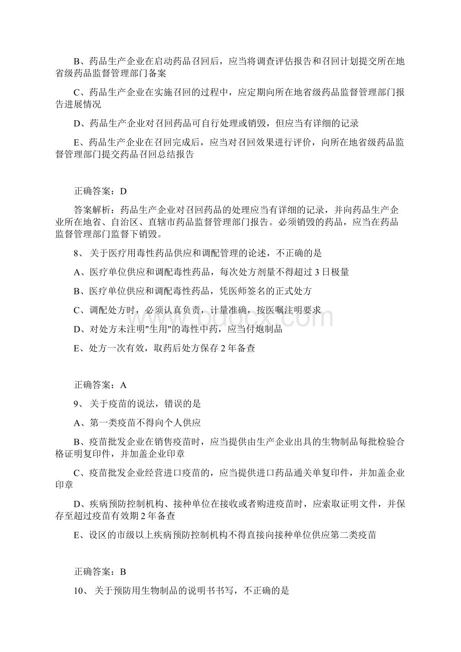 中药执业药师考试试题及答案16p.docx_第3页