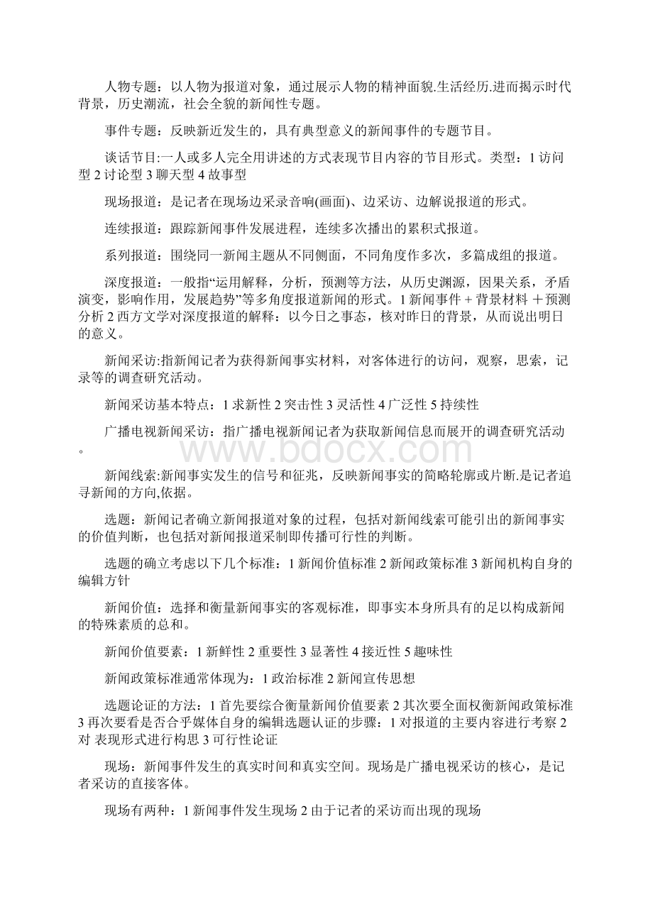 新闻业务.docx_第2页