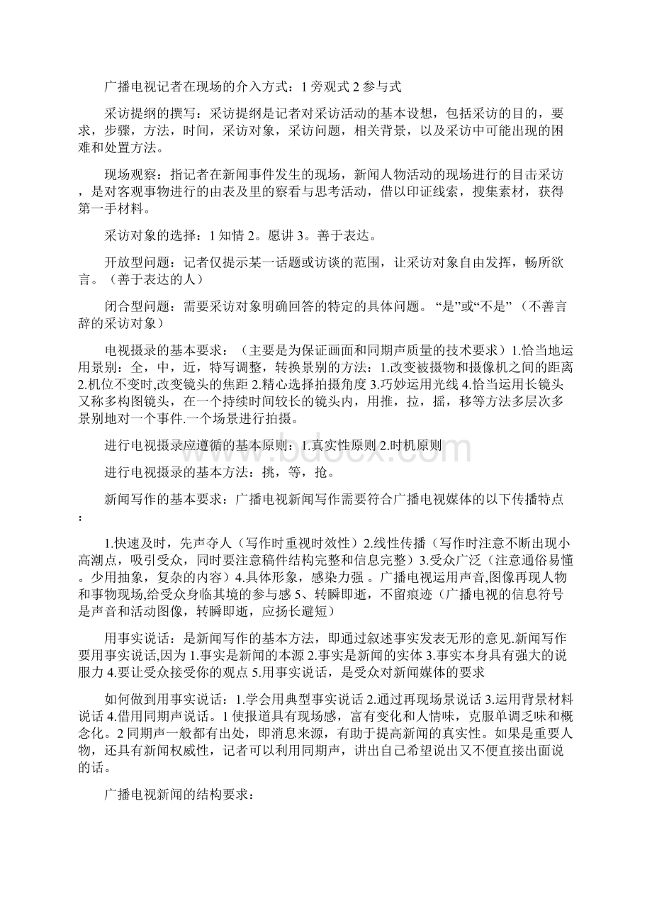 新闻业务.docx_第3页