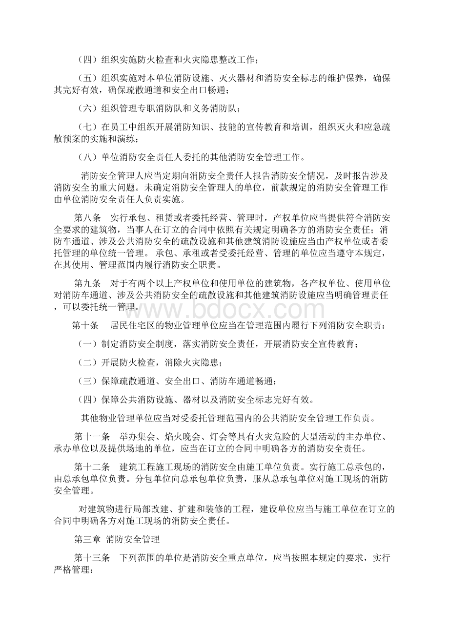 机关团体企业事业单位消防安全管理规定Word格式.docx_第2页