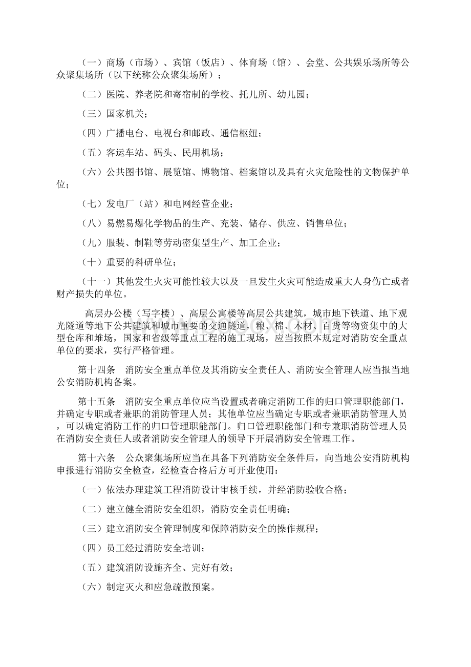 机关团体企业事业单位消防安全管理规定Word格式.docx_第3页