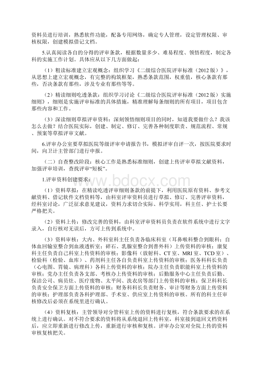 等级评审实施细则.docx_第3页