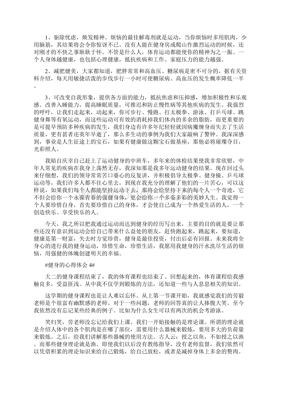 我的健身个人心得体会.docx_第3页