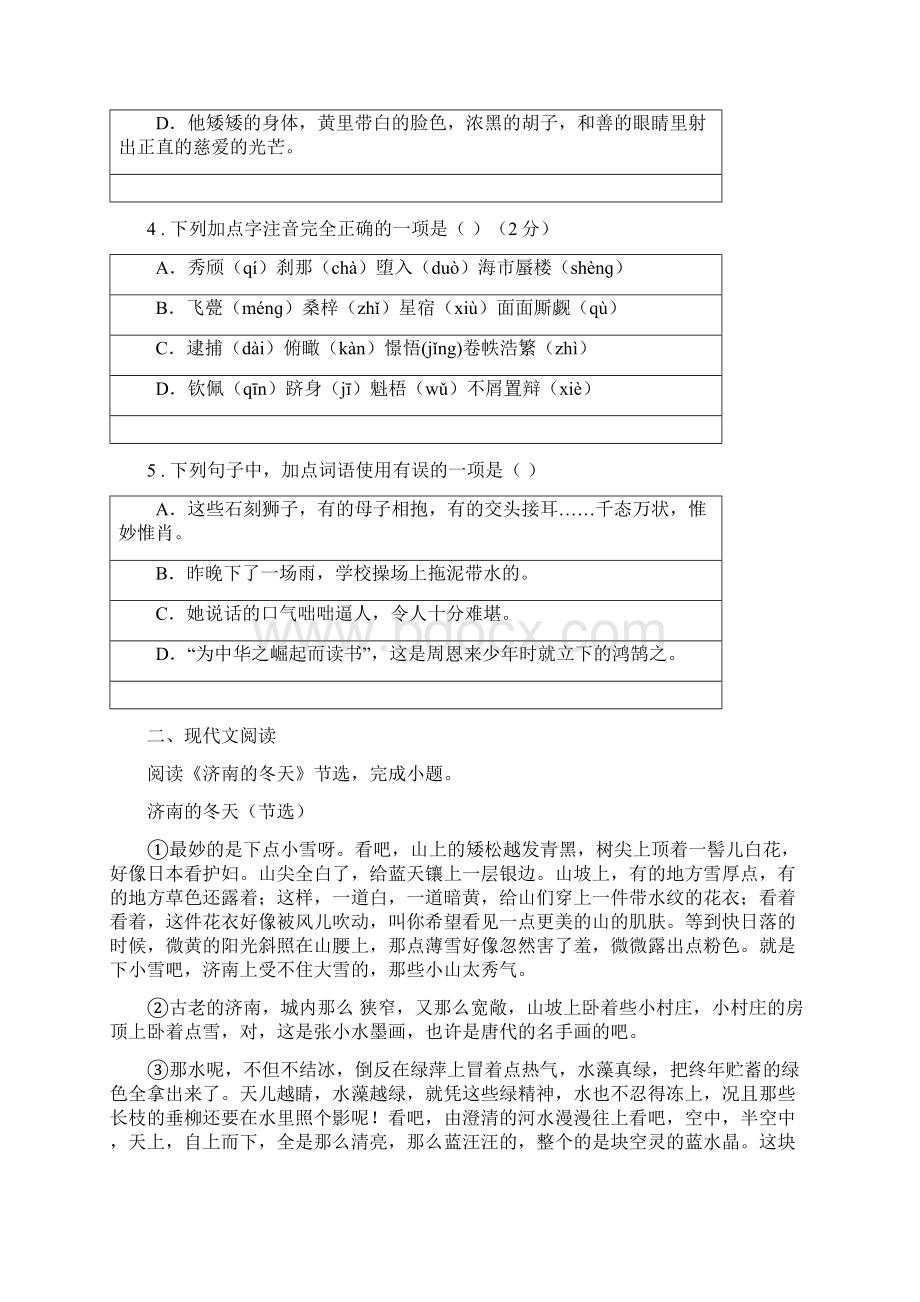 人教版七年级秋季期末检测语文试题.docx_第2页