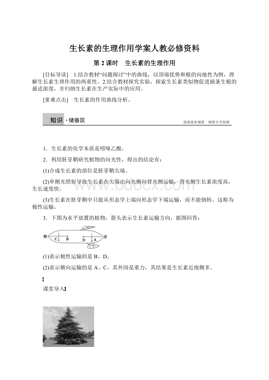 生长素的生理作用学案人教必修资料.docx_第1页