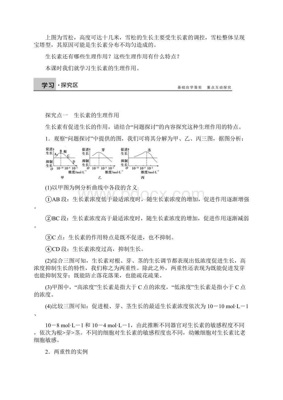 生长素的生理作用学案人教必修资料.docx_第2页