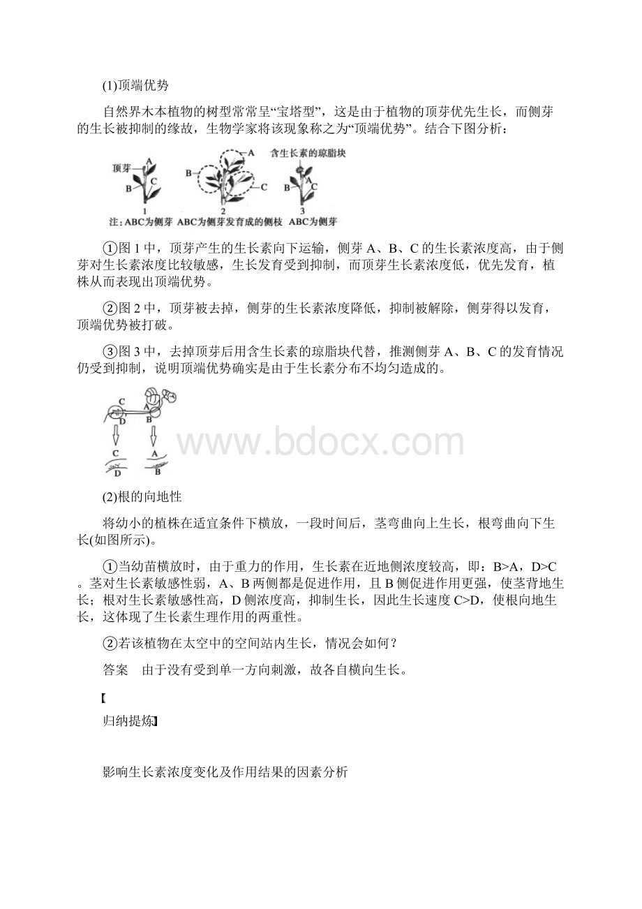 生长素的生理作用学案人教必修资料.docx_第3页