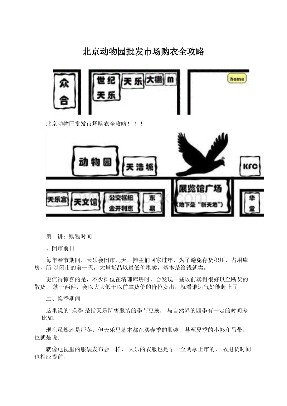 北京动物园批发市场购衣全攻略.docx_第1页