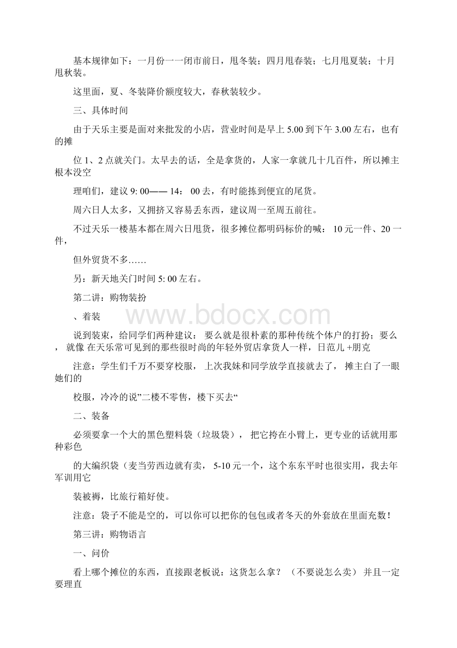 北京动物园批发市场购衣全攻略.docx_第2页