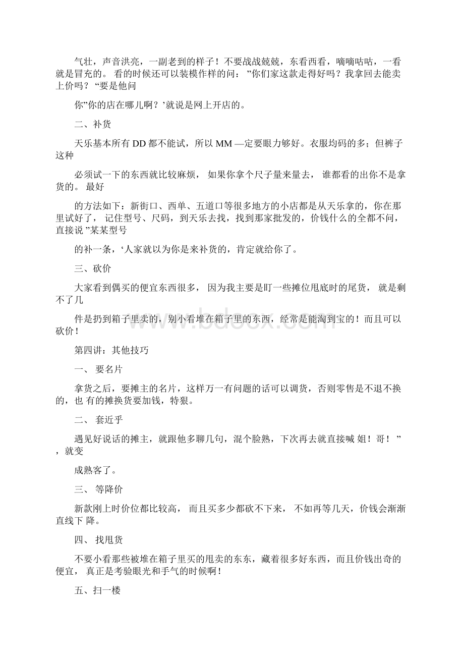 北京动物园批发市场购衣全攻略.docx_第3页