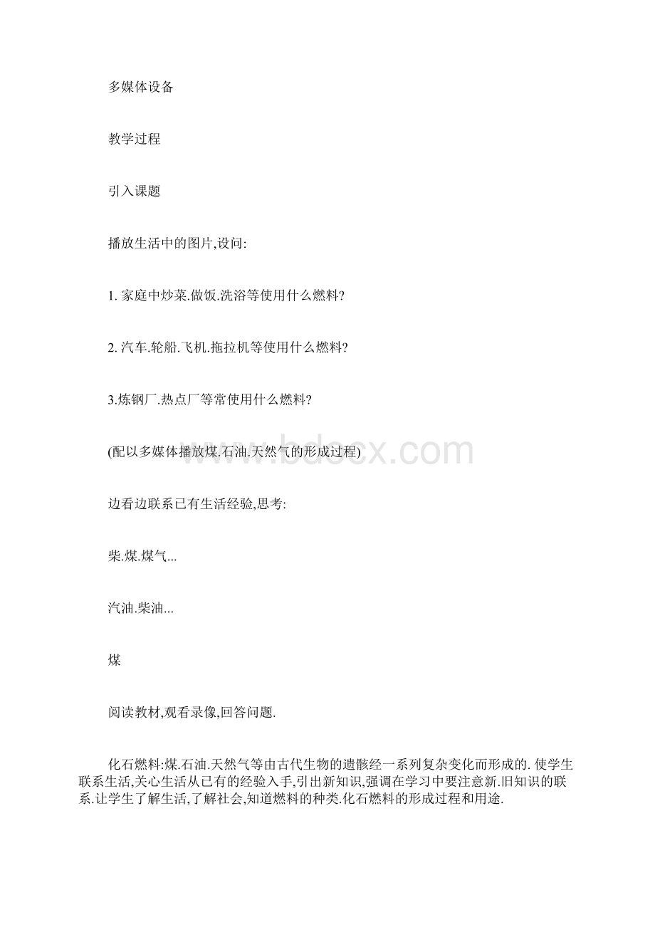 《燃料的合理利用与开发》教案.docx_第2页