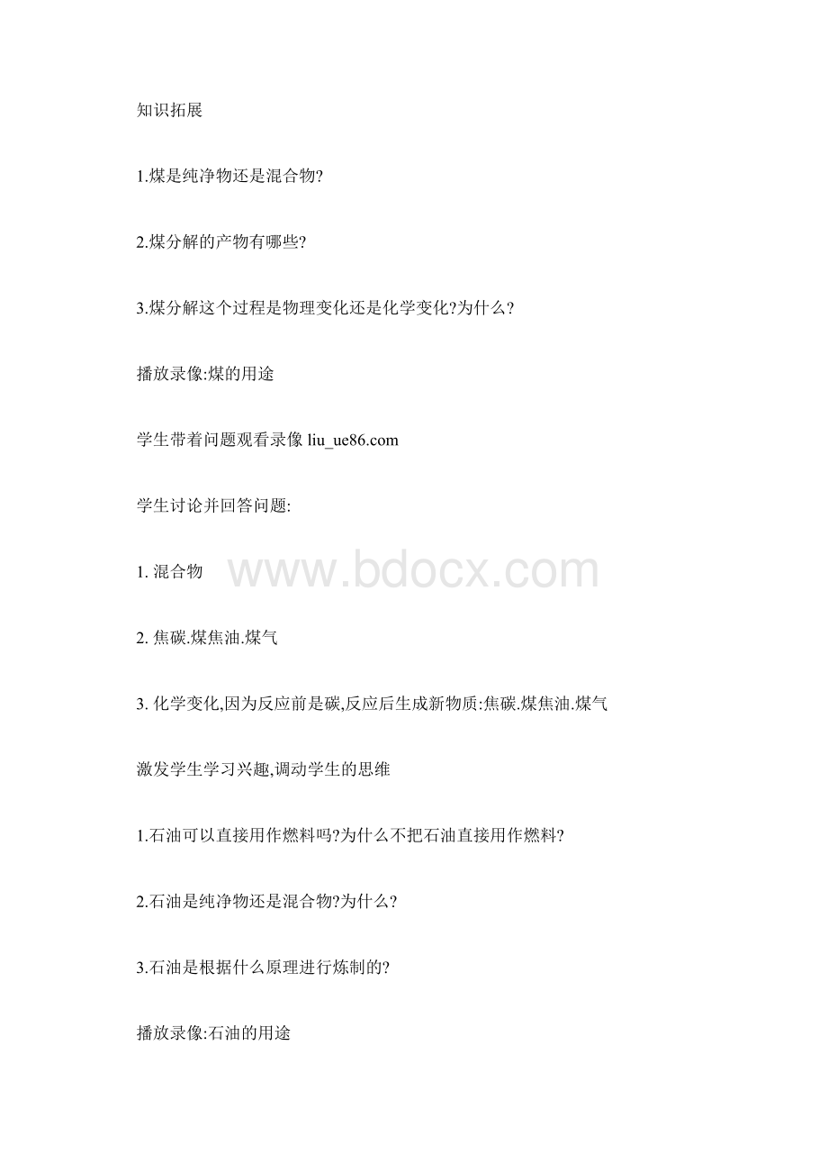 《燃料的合理利用与开发》教案.docx_第3页