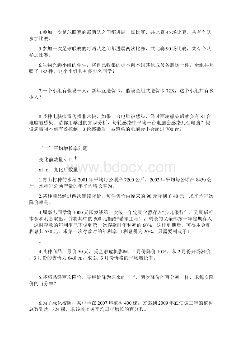 一元二次方程应用题专项练习.docx_第3页