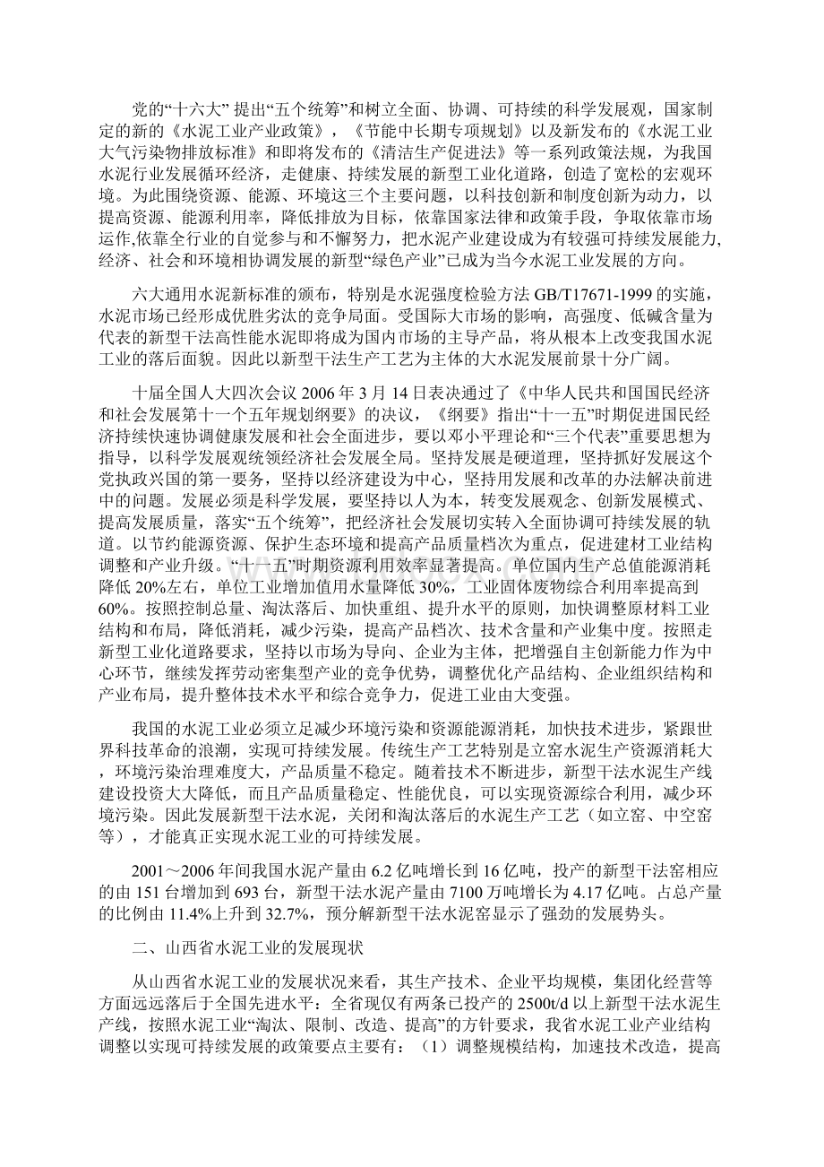 资源化利用粉煤灰建设2500td熟料新型干法水泥生产线工程一期可行性研究报告.docx_第2页