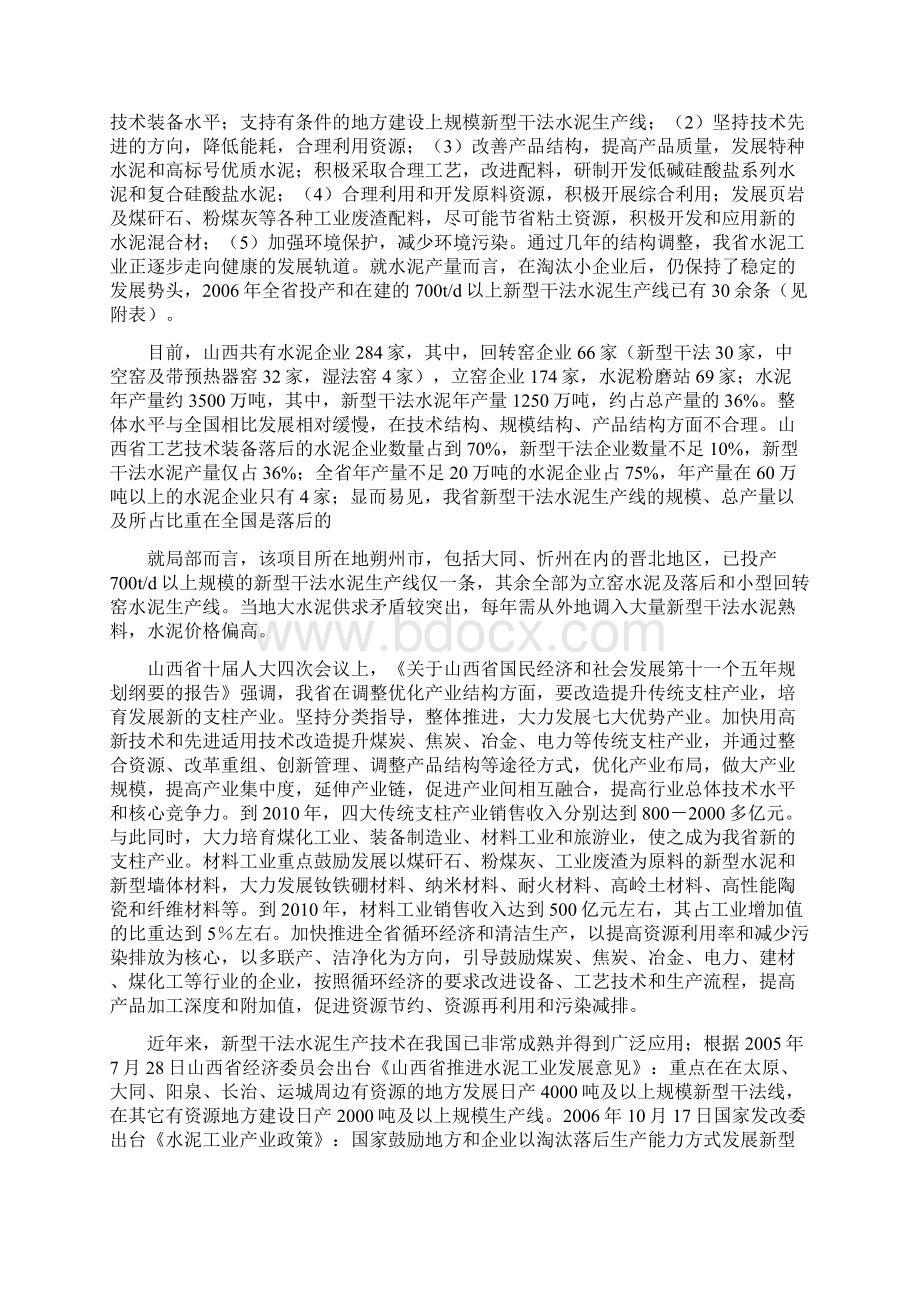 资源化利用粉煤灰建设2500td熟料新型干法水泥生产线工程一期可行性研究报告.docx_第3页