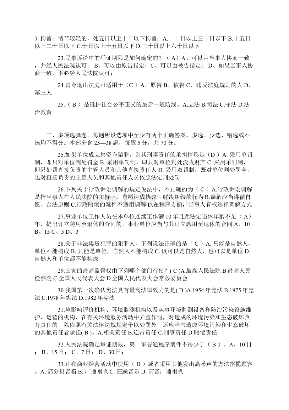 湖北省上半年司法考试《卷一》考试试题文档格式.docx_第3页