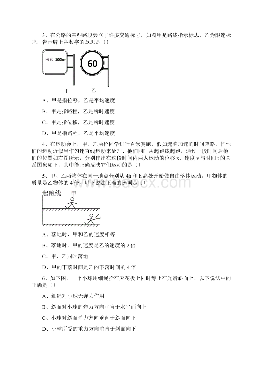 江苏邗江中学集团1819学度高二学业水平第三次重点物理.docx_第2页