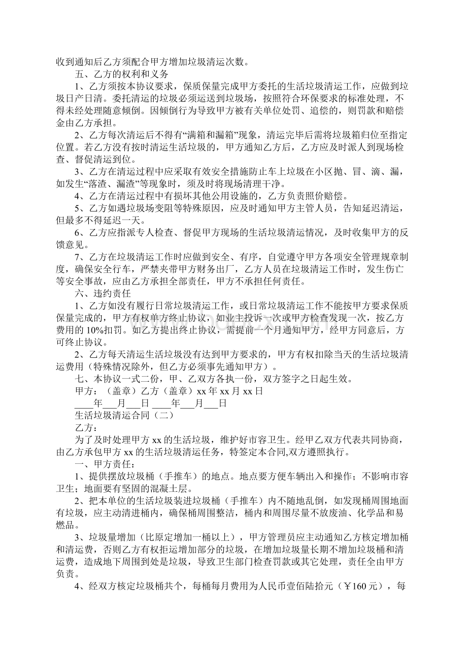 生活垃圾清运合同标准版本.docx_第2页