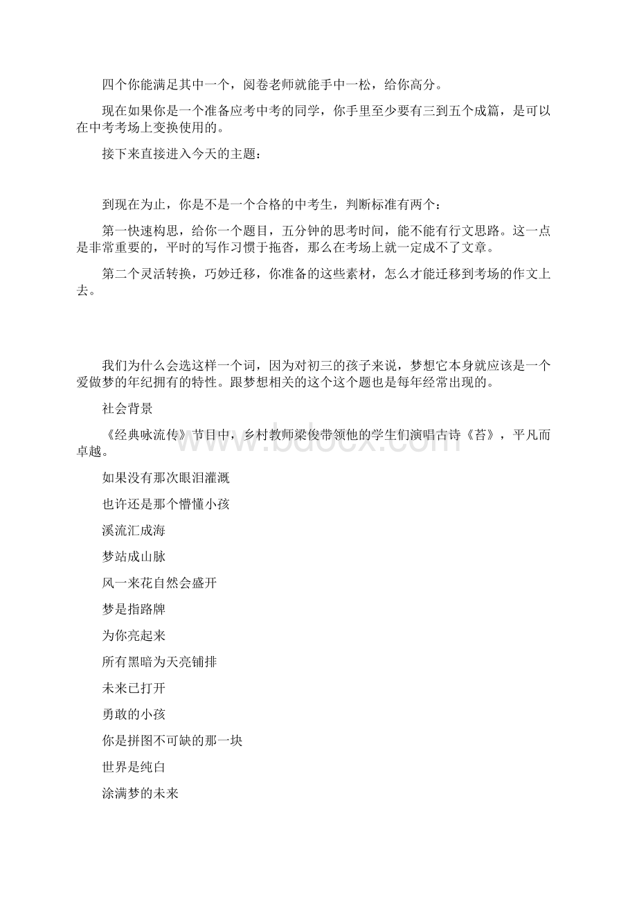 中学考试作文因为挫折我更坚强Word格式.docx_第2页