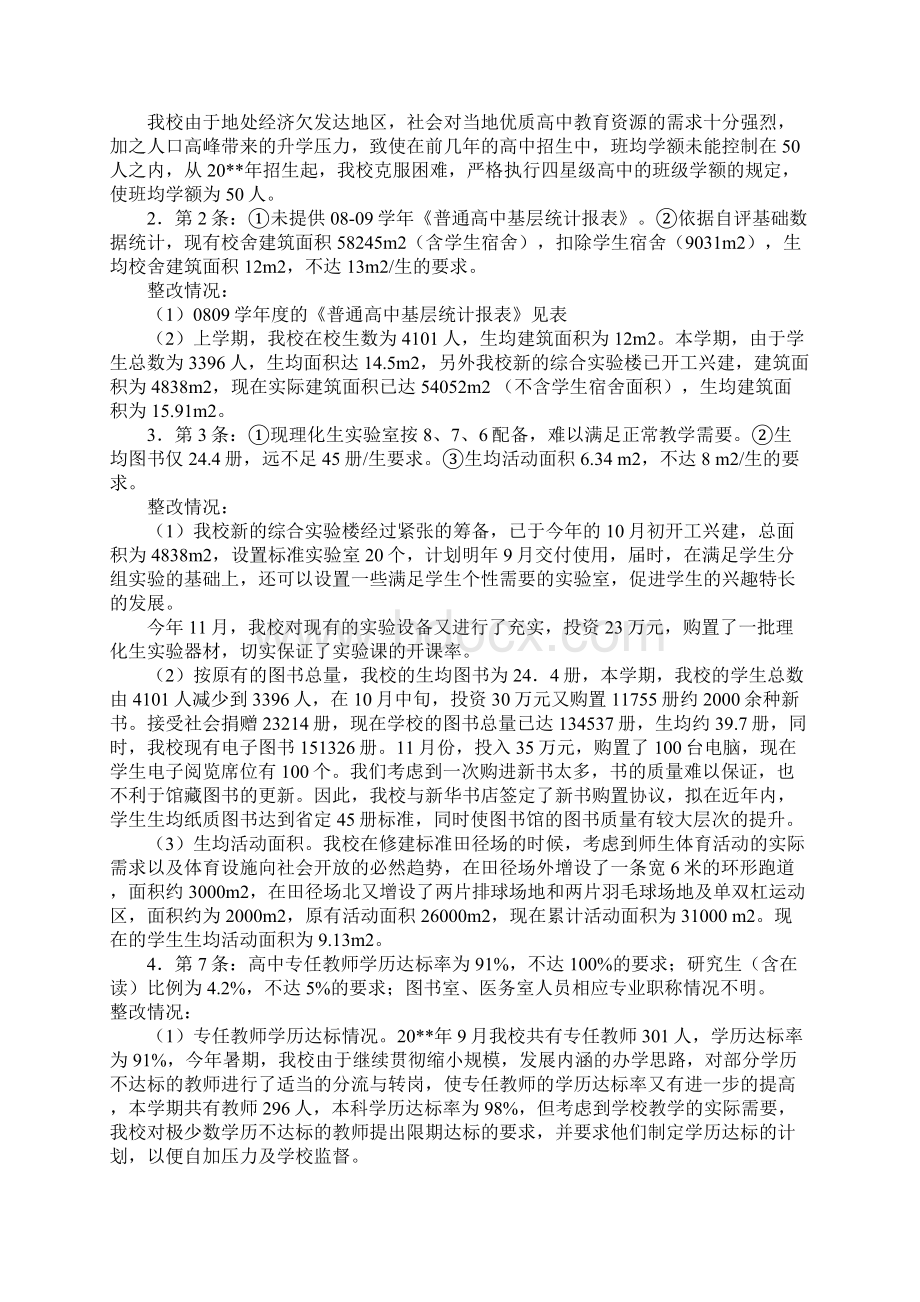 水响中学迎接省四星级高中复审整改报告.docx_第2页