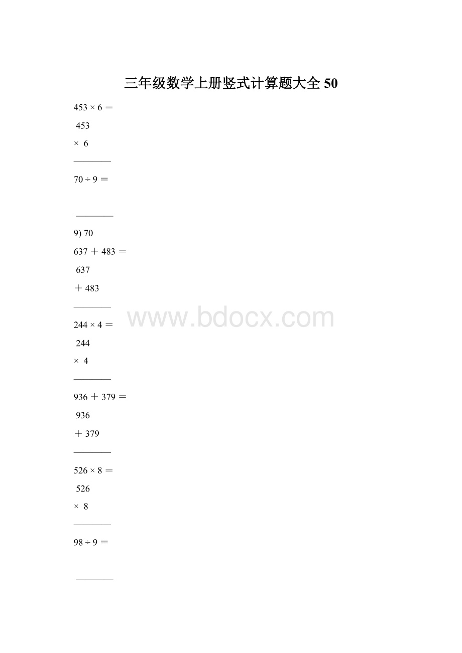 三年级数学上册竖式计算题大全50Word文件下载.docx