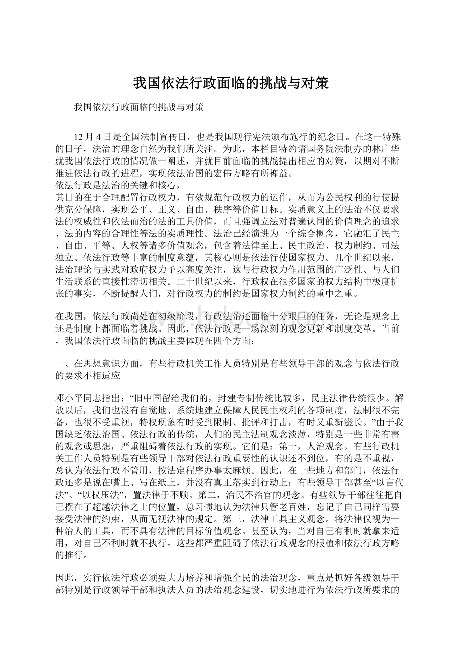 我国依法行政面临的挑战与对策.docx_第1页