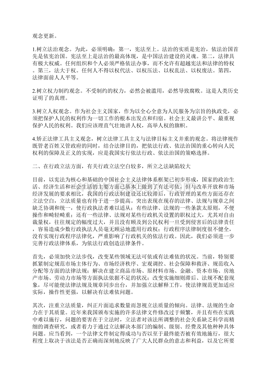 我国依法行政面临的挑战与对策.docx_第2页