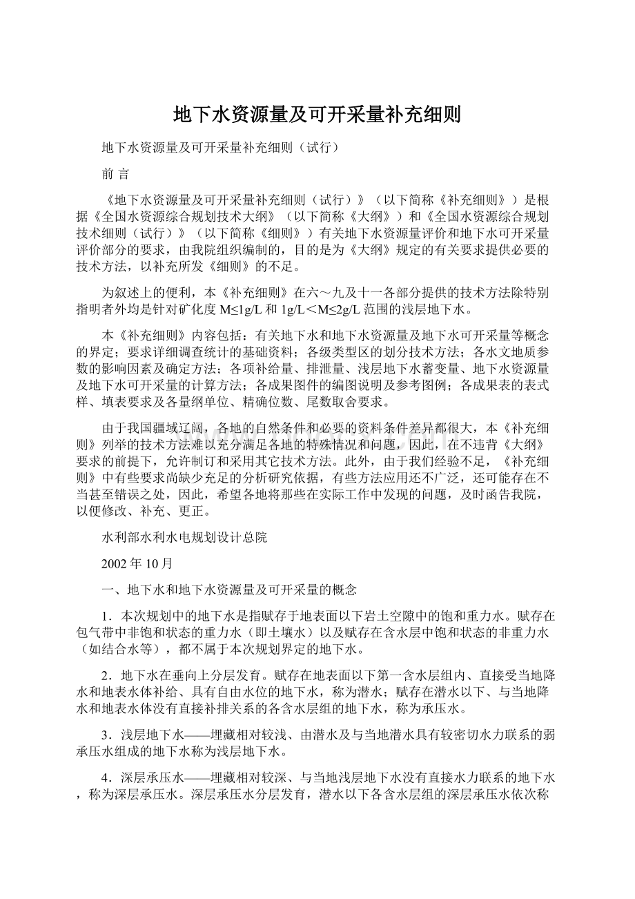 地下水资源量及可开采量补充细则.docx_第1页